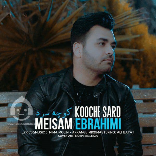 آهنگ کوچه سرد از میثم ابراهیمی