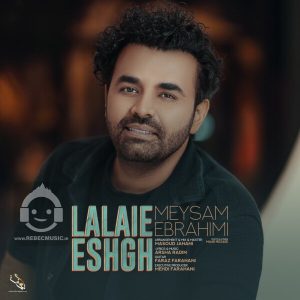 دانلود آهنگ لالایی عشق – میثم ابراهیمی دانلود آهنگ لالایی عشق – میثم ابراهیمی