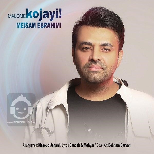 آهنگ معلومه کجایی از میثم ابراهیمی