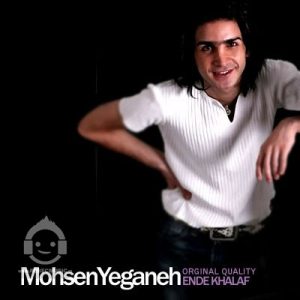 دانلود آهنگ اند خلاف – محسن یگانه