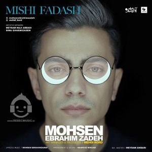 دانلود آهنگ میشی فداش – محسن ابراهیم زاده دانلود آهنگ میشی فداش – محسن ابراهیم زاده