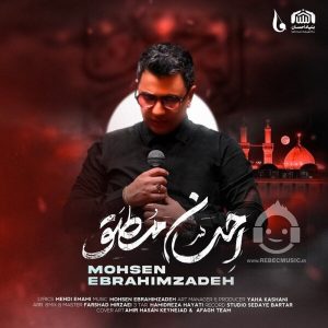 دانلود آهنگ احسان مطلق – محسن ابراهیم زاده