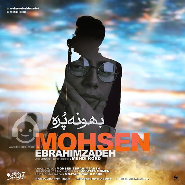 آهنگ بهونه پره محسن ابراهیم زاده