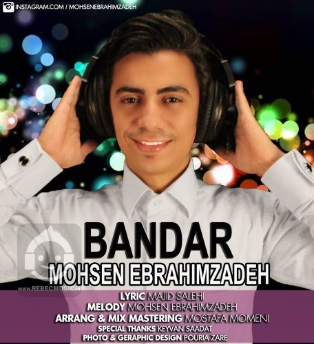 آهنگ بندر محسن ابراهیم زاده