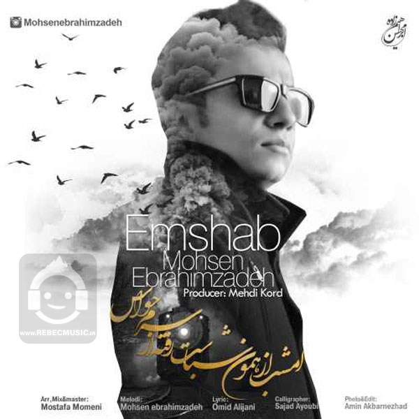 آهنگ امشب محسن ابراهیم زاده
