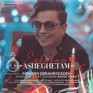 دانلود آهنگ عشقم عاشقتم – محسن ابراهیم زاده دانلود آهنگ عشقم عاشقتم – محسن ابراهیم زاده
