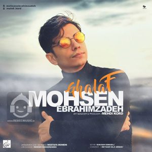 دانلود آهنگ غلاف – محسن ابراهیم زاده