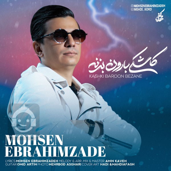 آهنگ کاشکی بارون بزنه محسن ابراهیم زاده