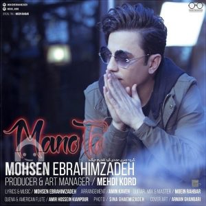 دانلود آهنگ منو تو – محسن ابراهیم زاده