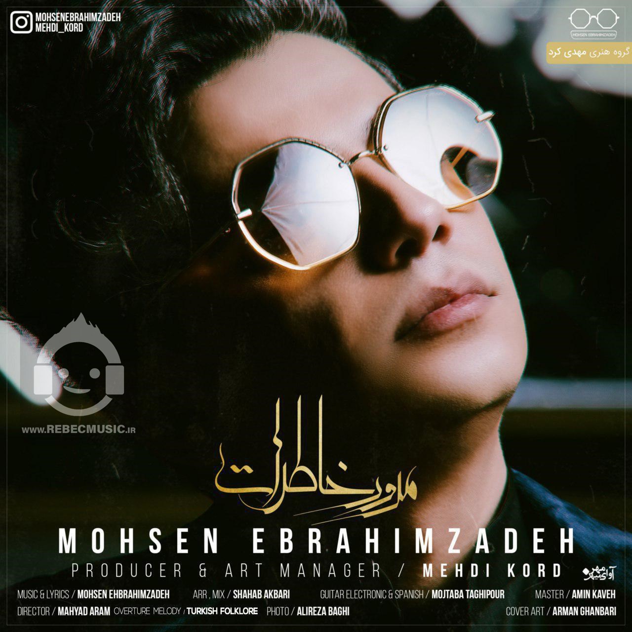 آهنگ مرور خاطرات محسن ابراهیم زاده