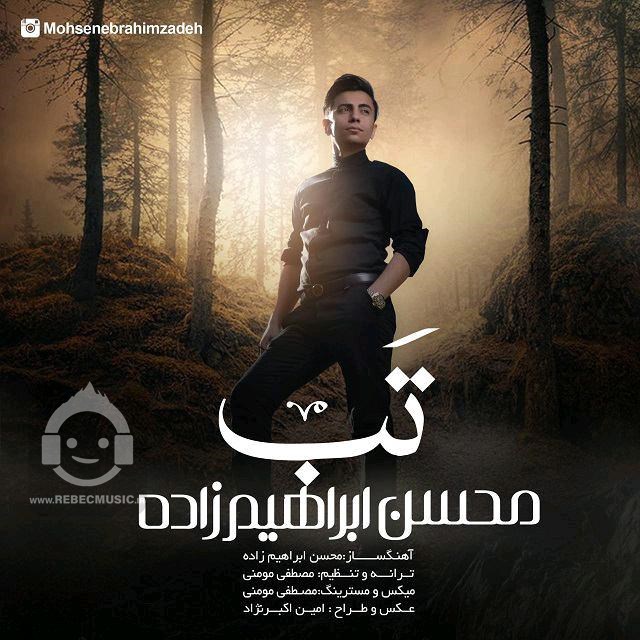 آهنگ تب محسن ابراهیم زاده