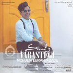 دانلود آهنگ وابستگی – محسن ابراهیم زاده
