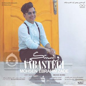 دانلود آهنگ وابستگی – محسن ابراهیم زاده
