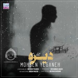دانلود آهنگ دیره – محسن یگانه