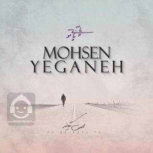 دانلود آهنگ پا به پای تو (ورژن الکترونیک) – محسن یگانه