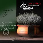 دانلود آهنگ یه هفته به عید – محسن یگانه