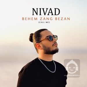 دانلود آهنگ بهم زنگ بزن – نیواد