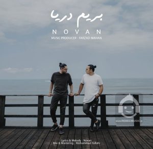 دانلود آهنگ بریم دریا – نوان