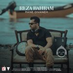 دانلود آهنگ منه دیوانه – رضا بهرام