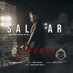 دانلود آهنگ جدایی – سالار