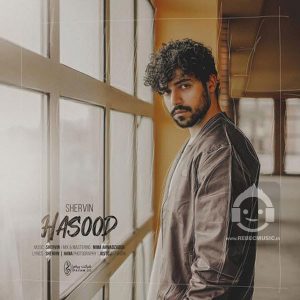 دانلود آهنگ حسود – شروین حاجی پور
