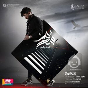 دانلود آهنگ شاید بهشت – شروین حاجی پور