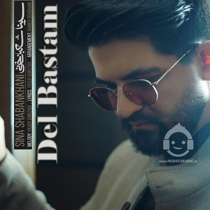 آهنگ دل بستم از سینا شعبانخانی