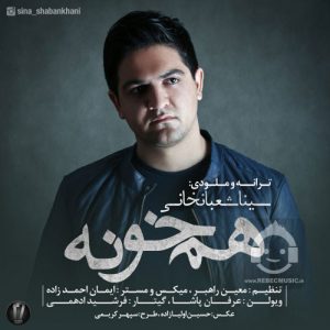 دانلود آهنگ همخونه – سینا شعبانخانی