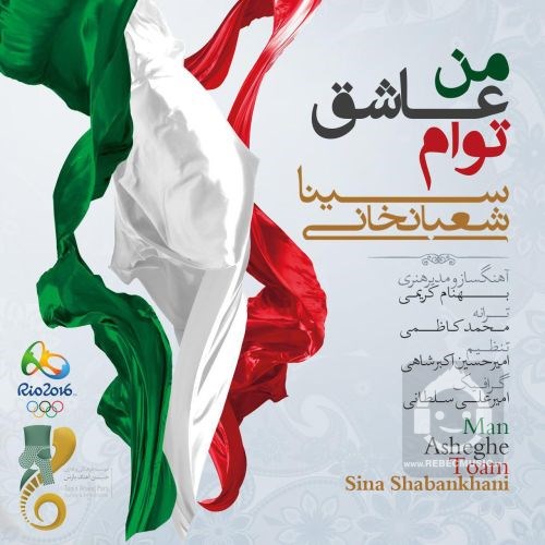 آهنگ من عاشق توام سینا شعبانخانی
