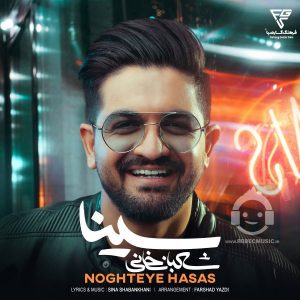 دانلود آهنگ نقطه ی حساس – سینا شعبانخانی دانلود آهنگ نقطه ی حساس – سینا شعبانخانی