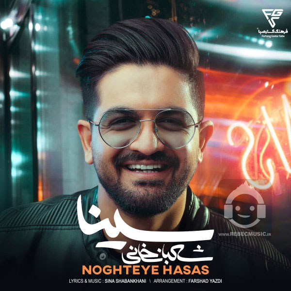 آهنگ نقطه ی حساس از سینا شعبانخانی