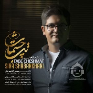 دانلود آهنگ تب چشمات – سینا شعبانخانی