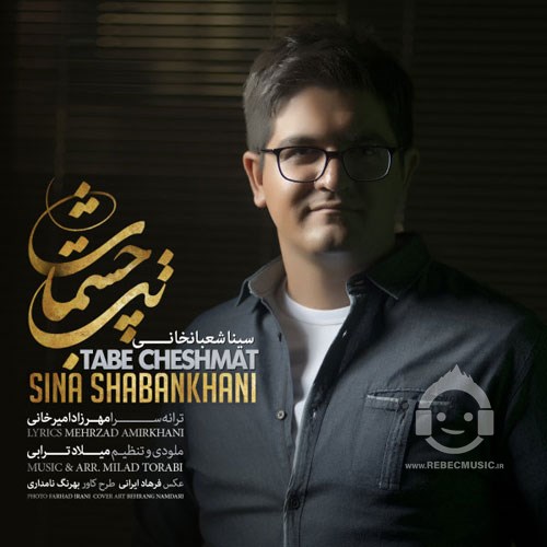 آهنگ تب چشمات از سینا شعبانخانی