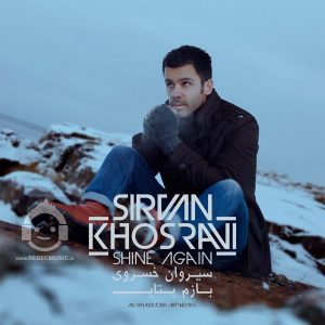 دانلود آهنگ بازم بتاب – سیروان خسروی