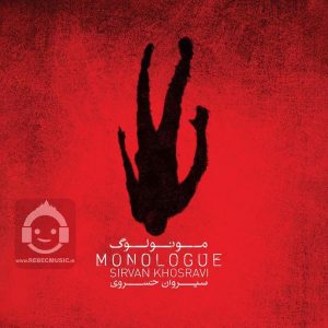 دانلود آهنگ جزر – سیروان خسروی