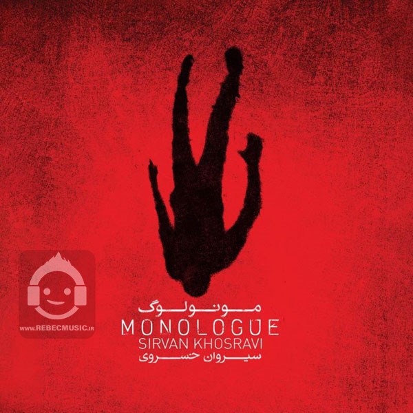 آهنگ جزر - سیروان خسروی