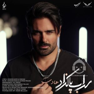 دانلود آهنگ عادت – سهراب پاکزاد دانلود آهنگ عادت – سهراب پاکزاد