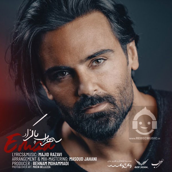 آهنگ امضا از سهراب پاکزاد