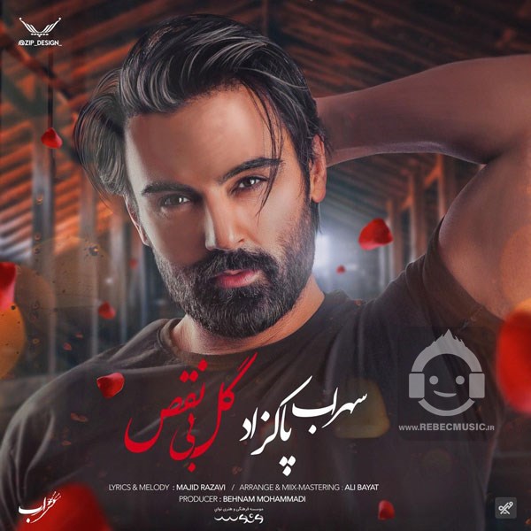 آهنگ گل بی نقص از سهراب پاکزاد