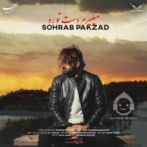 دانلود آهنگ میگیرم دست تورو – سهراب پاکزاد