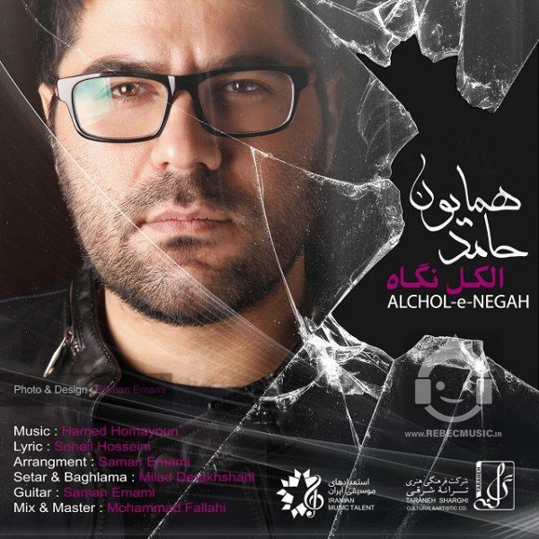 آهنگ الکل نگاه حامد همایون