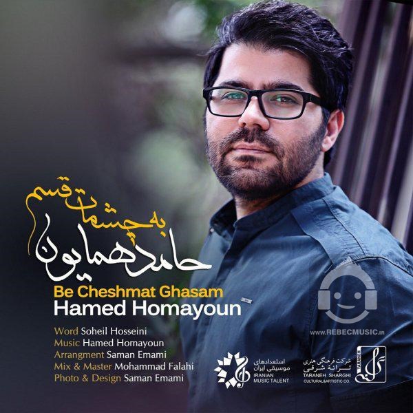 آهنگ به چشمات قسم حامد همایون