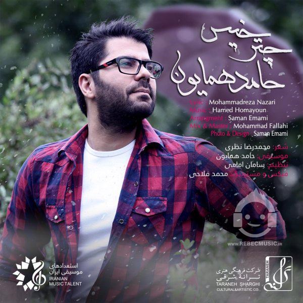آهنگ چتر خیس حامد همایون