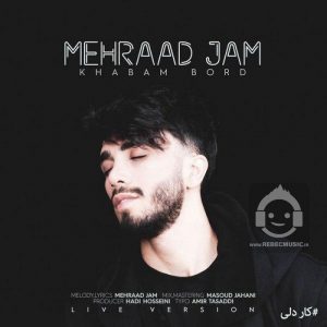 دانلود آهنگ خوابم برد – مهراد جم (دکلمه خسرو کشیبایی) دانلود آهنگ خوابم برد – مهراد جم (دکلمه خسرو کشیبایی)