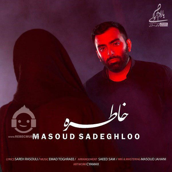 آهنگ خاطره مسعود صادقلو