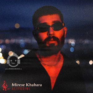 دانلود آهنگ میرسه خبرا – علی یاسینی