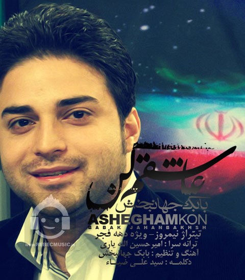 آهنگ عاشقم کن از بابک جهانبخش