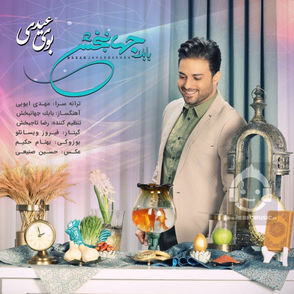 آهنگ بوی عیدی از بابک جهانبخش