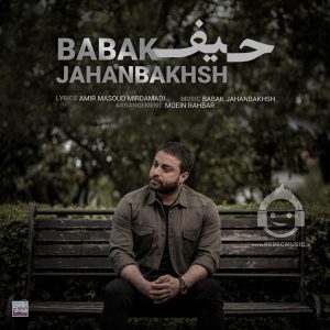 دانلود آهنگ حیف – بابک جهانبخش