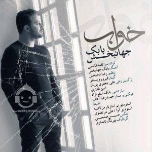 دانلود آهنگ خواب – بابک جهانبخش دانلود آهنگ خواب – بابک جهانبخش